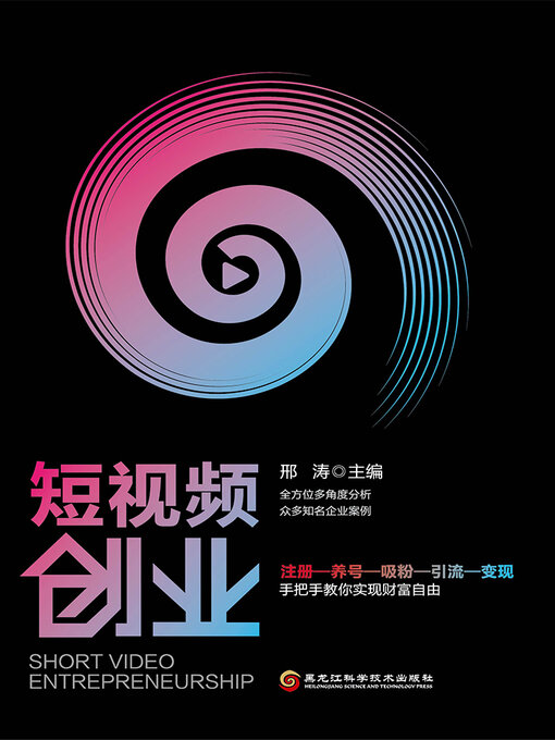 Cover image for 短视频创业